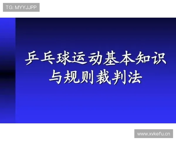 猜边规则全解析：裁判如何判定开球方向与争议处理
